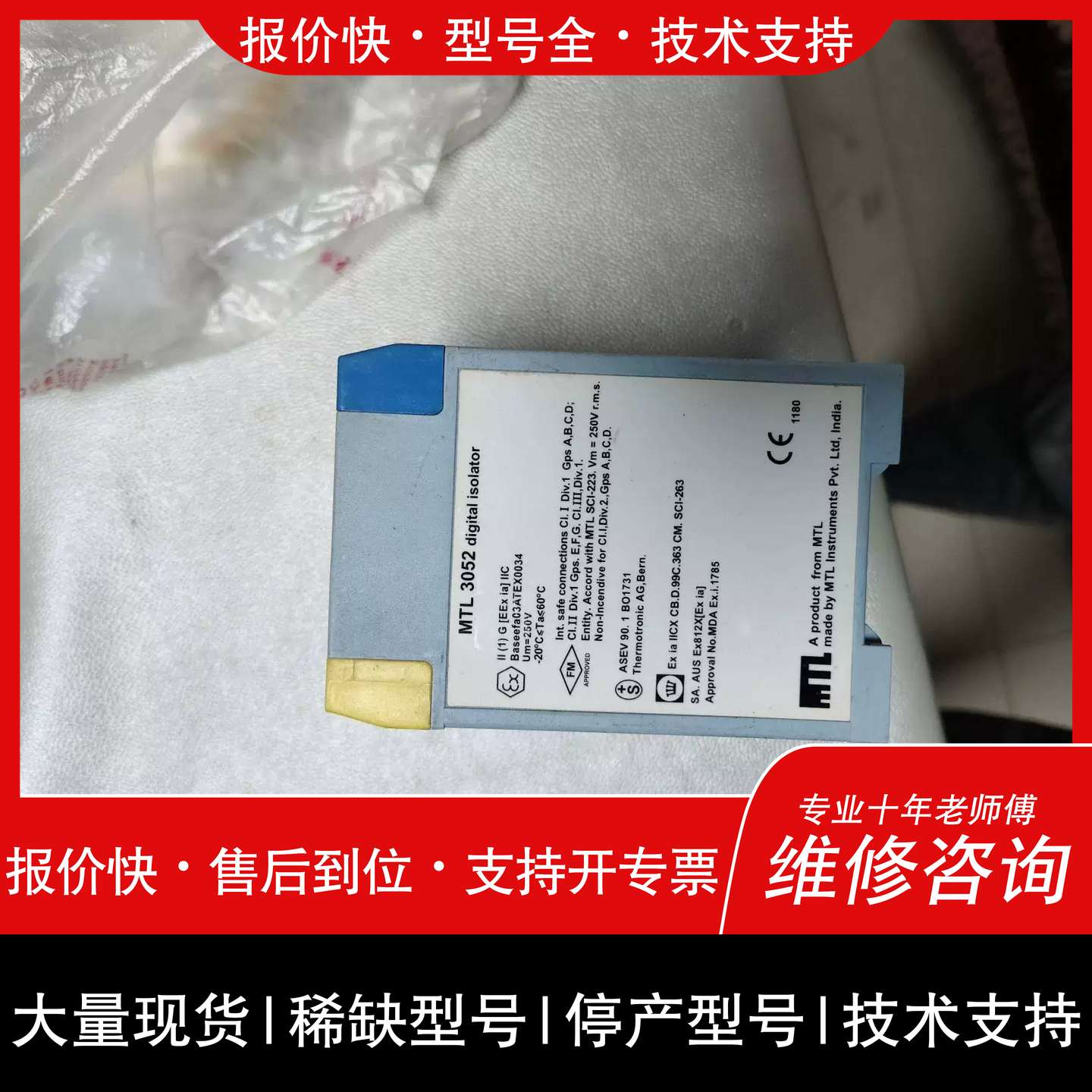 议价 维修可维修MTL3052安全栅庫存5个实物图片需要的联