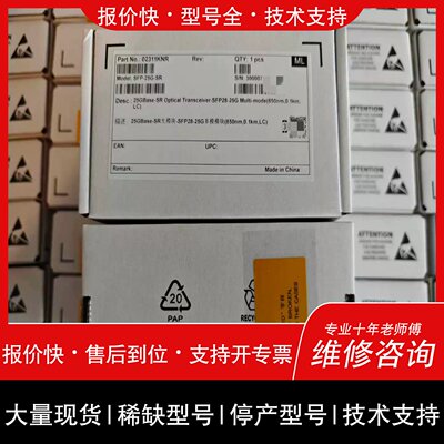 议价 维修02311KNR SFP-25G-SR 未拆封白盒单