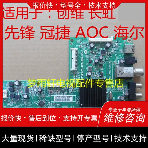 议价 维修OC创维长虹715G5635-M01 M0E M02 M03-000-004N X K主板