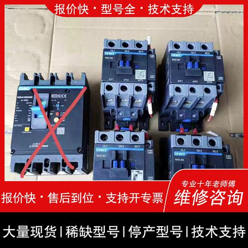 议价 维修NXC-65，4个