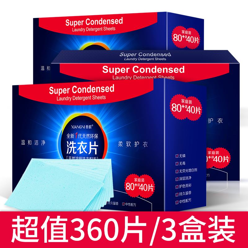 3盒装 香馜洗衣片家庭装香水味浓缩去污清洁无荧光剂纳米速溶正品