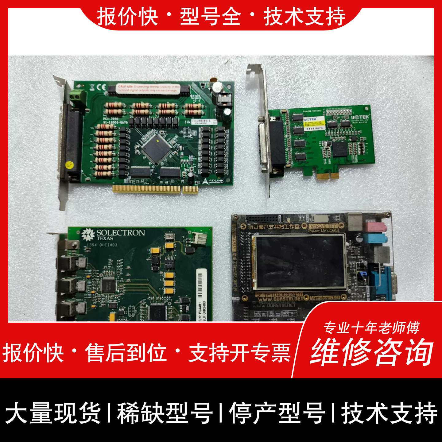 议价 维修奋斗STM32开发板，宇泰UT-784 PCI-E串口卡 ，