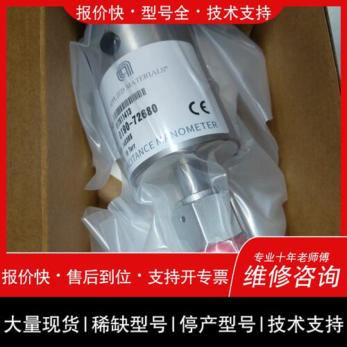 议价 维修應用材料真空计0190-72680