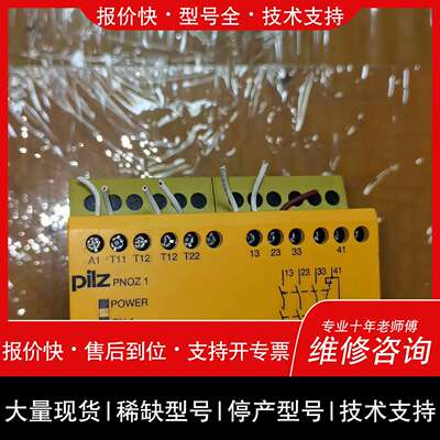 议价 维修PILZ 皮尔茲安继电器 PNOZ 1编号 77569—詢价再拍！