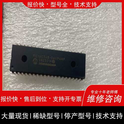 议价 维修【诚嘉】 PIC16C74B-04IP DIP40 直插【议价】