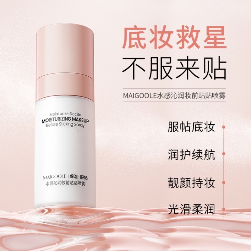 卡粉救星！贴贴面霜喷雾妆前乳补水保湿服帖官方正品店霜