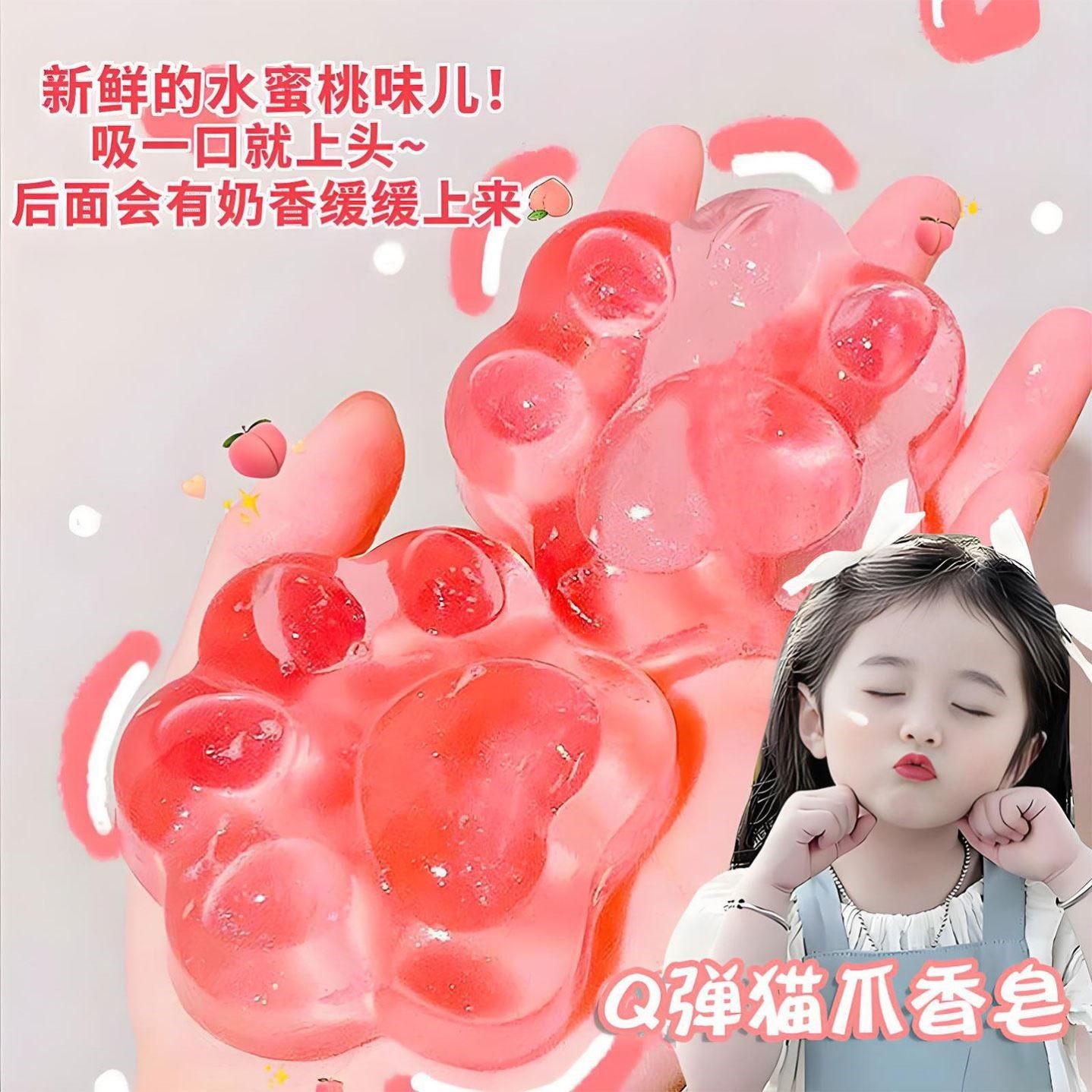 猫爪果冻香皂水蜜桃除螨美正品白儿童洗澡沐浴洁面可爱肥皂啫喱皂