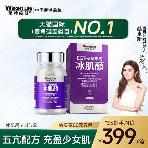 莱特维健麦角硫因胶囊口服内调