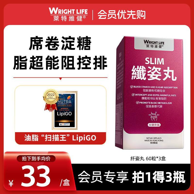 【会员专享】纤姿丸阻断糖油白芸豆身材体重管理60粒*3瓶