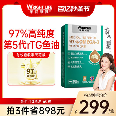 莱特维健rTG鱼油胶囊深海鱼油omega3高浓度欧米伽3胶囊60粒