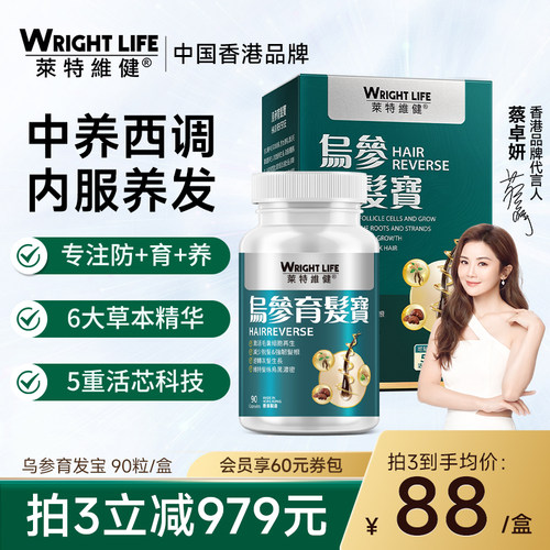 莱特维健乌参养发宝养血何首乌灵芝补胶囊90粒{临期27年4月到期}