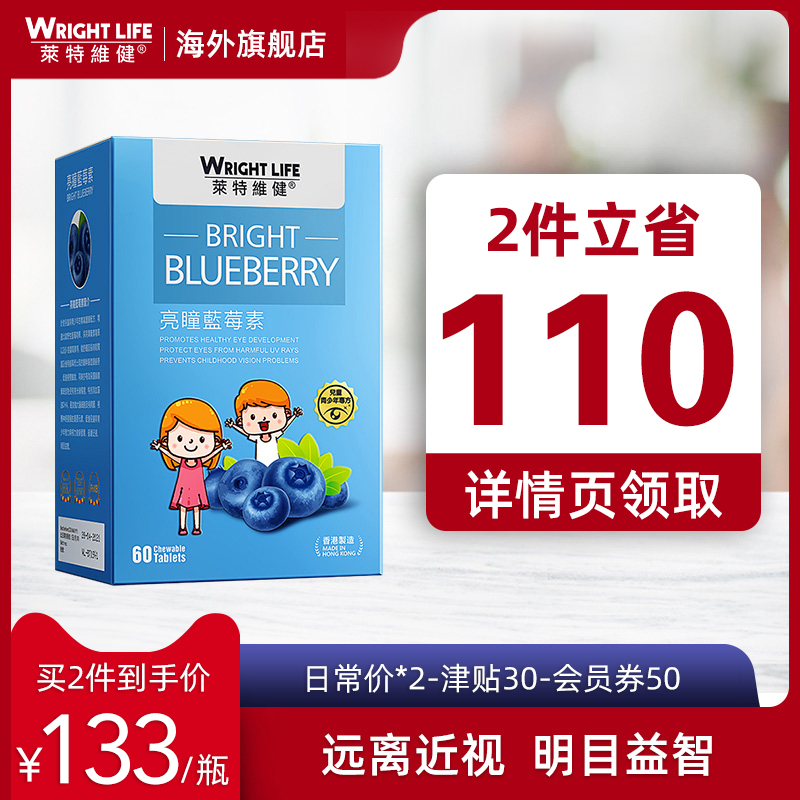 莱特维健亮瞳蓝莓叶黄素儿童DHA护眼片保健品 视疲劳保护眼睛近视