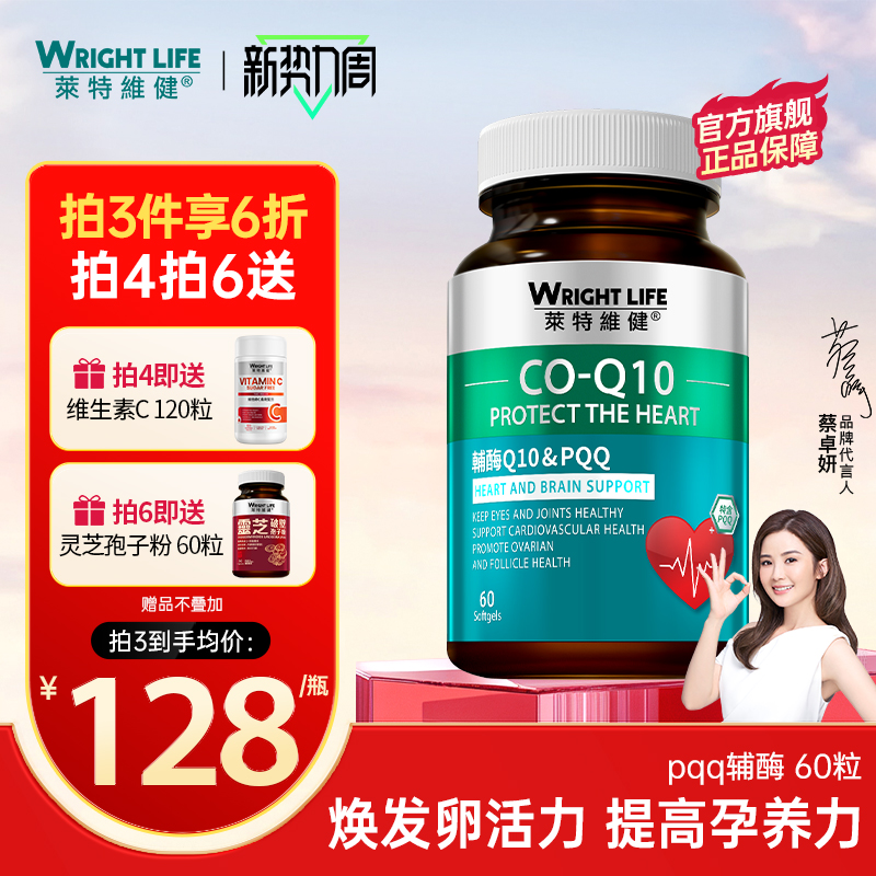 莱特维健辅酶q10备孕pqq线粒体辅酶q10官方旗舰店正品60粒