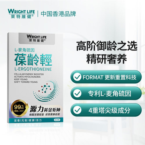 莱特维健葆龄轻麦角硫因胶囊nad+升级版pqq辅酶q10口服美容10粒