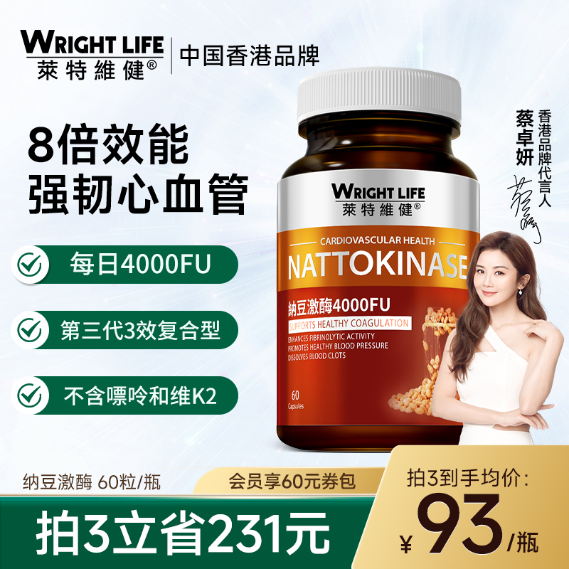 莱特维健纳豆激酶红曲胶囊