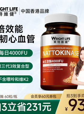 莱特维健纳豆激酶红曲胶囊非日本原装进口旗舰店保护血管保健60粒