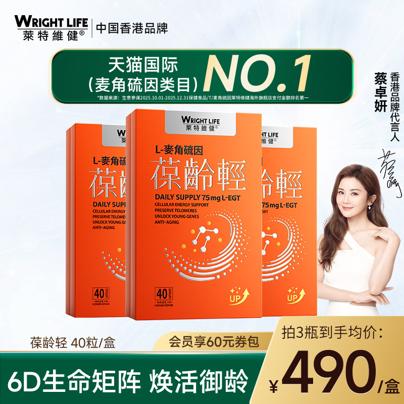 莱特维健麦角硫因葆龄轻40粒EGT99.99%高纯胶囊口服御龄官方旗舰