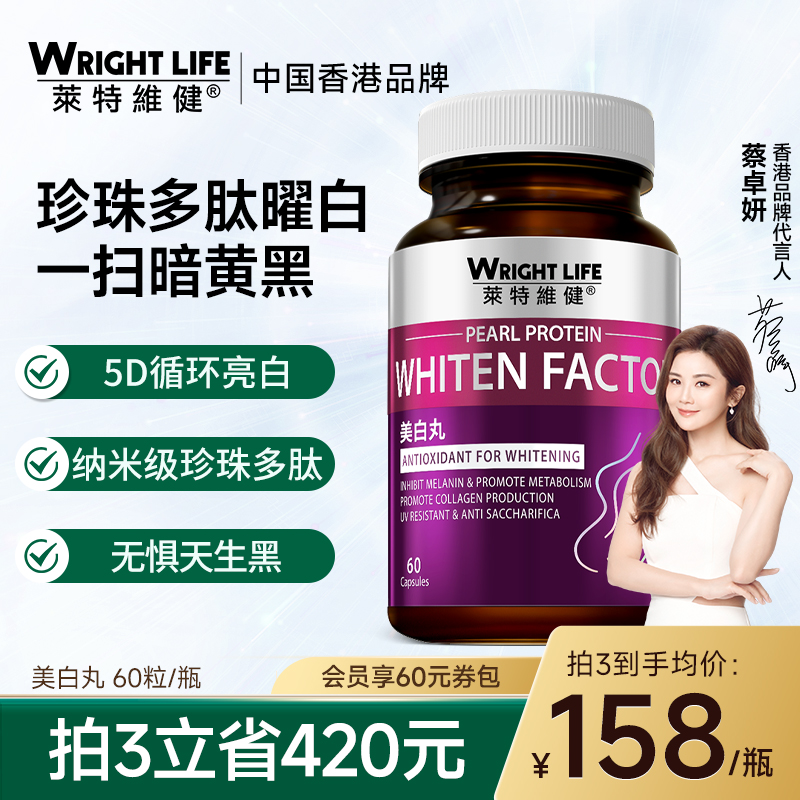 莱特维健内服全身焕白谷胱甘肽