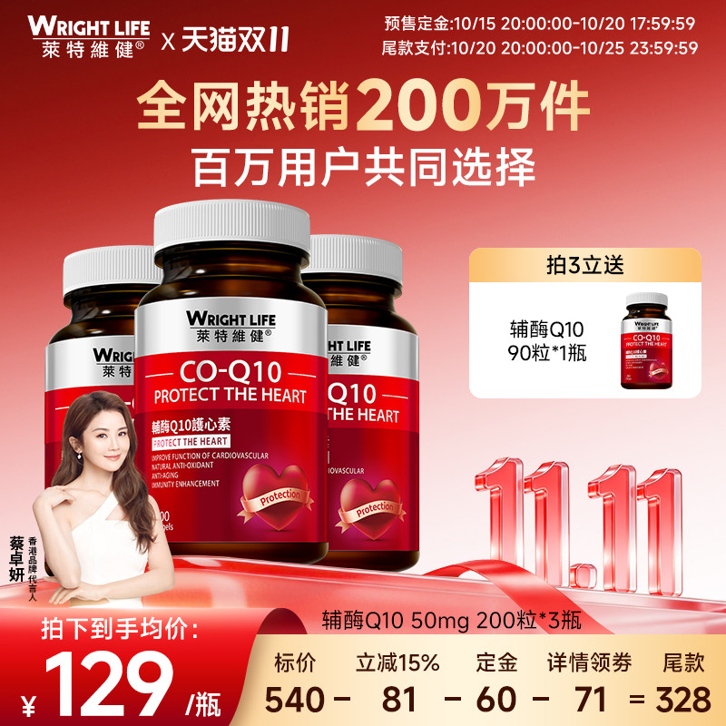 莱特维健护心辅酶q10素官方旗舰软胶囊心脏200粒*3瓶