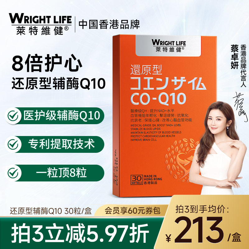 莱特维健辅酶q10还原型泛醇辅酶ql0心脏保健品胶囊官方旗舰店正品