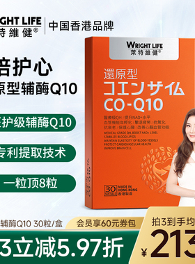莱特维健辅酶q10还原型泛醇辅酶ql0心脏保健品胶囊官方旗舰店正品
