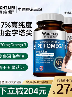 莱特维健金至深海鱼油97%高纯omega3软胶囊2瓶装