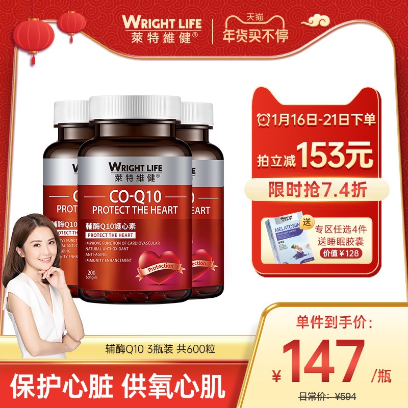 莱特维健辅酶q10素200粒*3瓶心脏保健ql0软胶囊coq10心血管进口