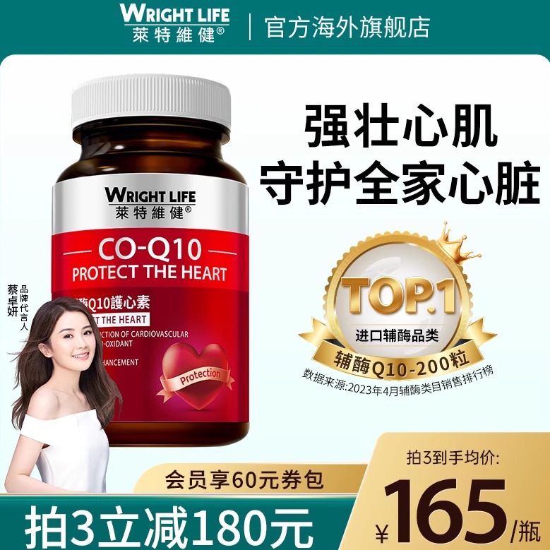 辅酶Q10心脏营养保健品 强壮心机保护健康