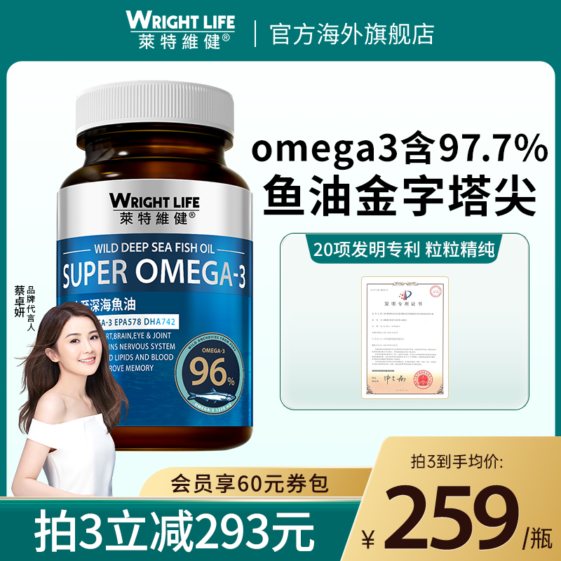 莱特维健深海鱼油97.7%高纯度