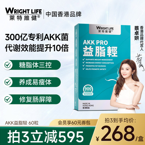 莱特维健 AKK益生菌PRO益脂轻9000亿瘦子菌支持身材管理调理肠胃