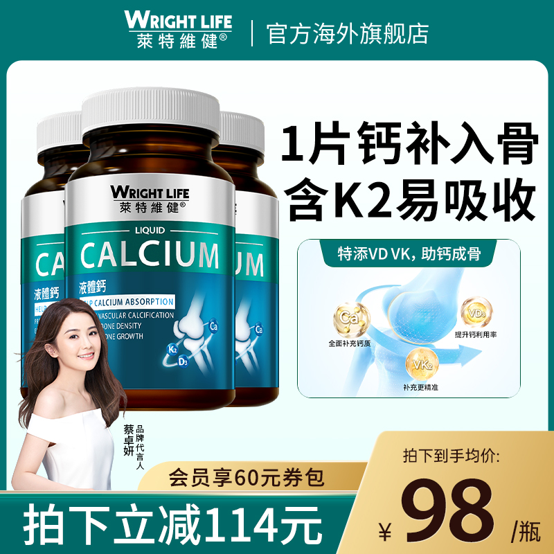莱特维健液体钙补钙组合钙青少年成长片成人补钙*3瓶