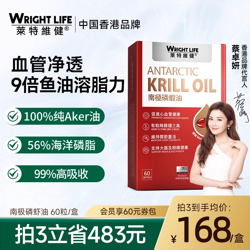 莱特维健南极磷虾油omega3高浓度软胶囊官方旗舰店正品进口60粒