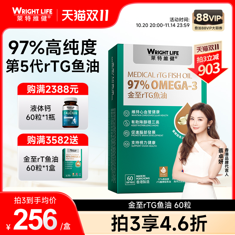 莱特维健rTG鱼油胶囊深海鱼油omega3高浓度欧米茄3非鱼肝油60粒
