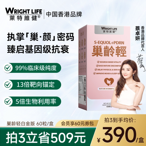 莱特维健巢龄轻白金版S-雌马酚PDRN护巢女性潮热更期调理胶囊60粒