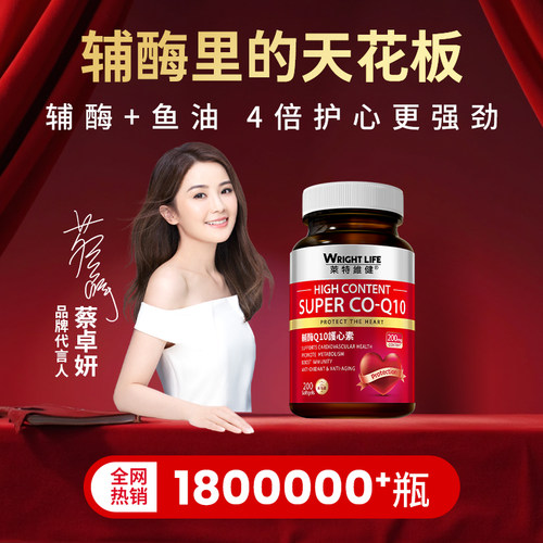 莱特维健辅酶q10-200mg特添鱼油*2瓶辅酶q10官方旗舰店正品百亿