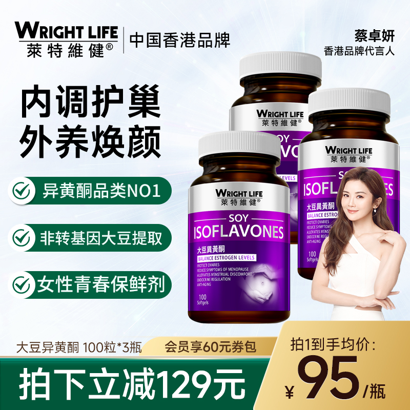 莱特维健3瓶平衡片大豆异黄酮