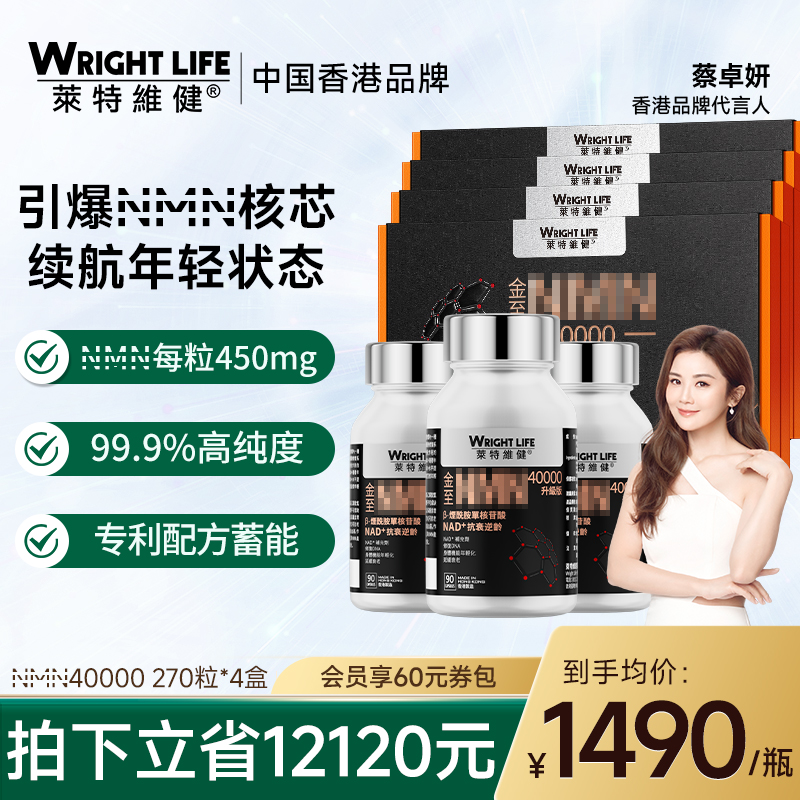 莱特维健nmn40000nad补充剂nmnL-麦角硫因AKG亚精胺PQQ进口原装