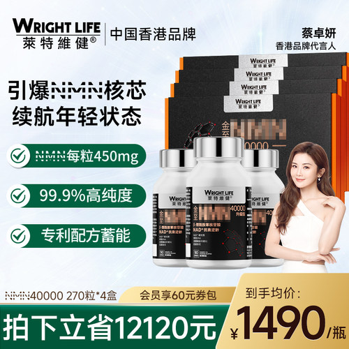 莱特维健nmn40000nad补充剂nmnL-麦角硫因AKG亚精胺PQQ进口原装