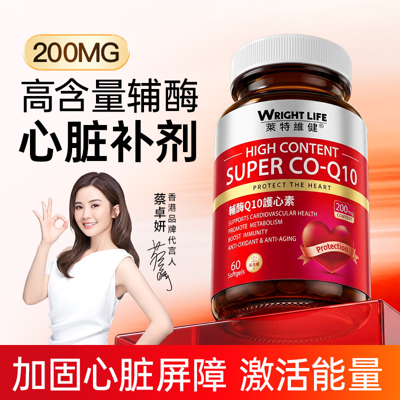 莱特维健高含量辅酶q10护心素心脏保健品官方旗舰200mg60粒*3瓶