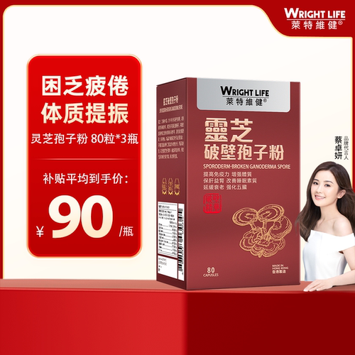 莱特维健破壁灵芝孢子粉胶囊