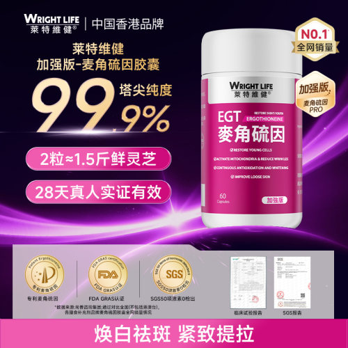 麦角硫因胶囊御龄御氧曜白肌肤