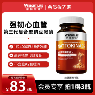 进口4000fu胶囊60粒 莱特维健纳豆激酶红曲正品 3瓶 会员专享