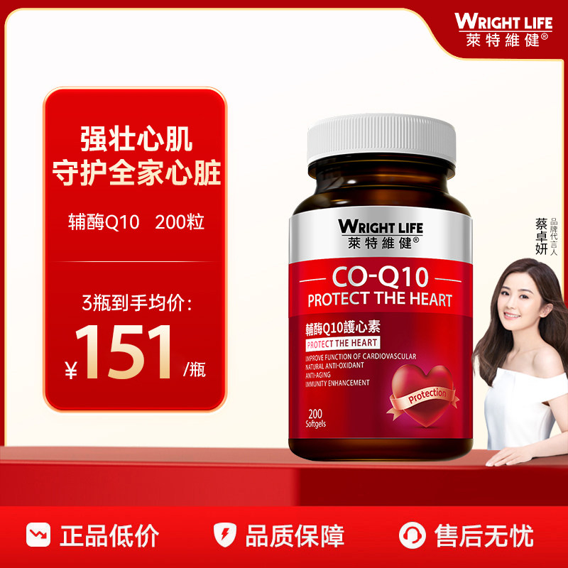 莱特维健辅酶q10护心保健品原装进口辅酶q10官方旗舰店