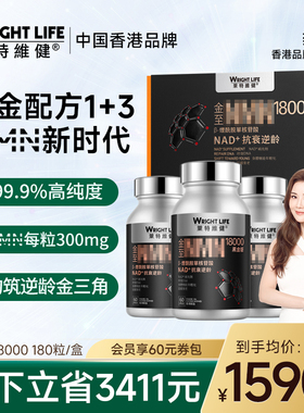 莱特维健金至NMN18000nad+32000补充剂PQQ亚精胺紫檀芪