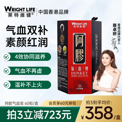 莱特维健阿胶气血当归月见草滋补