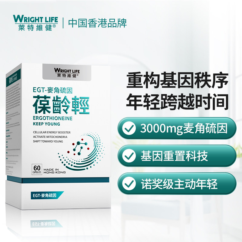 【会员专属】莱特维健葆龄轻99.99%官正品旗舰店-3瓶装,保健食品/膳食营养补充食品,EGT/麦角硫因,淘宝优惠券,粉丝福利购,淘宝优惠卷