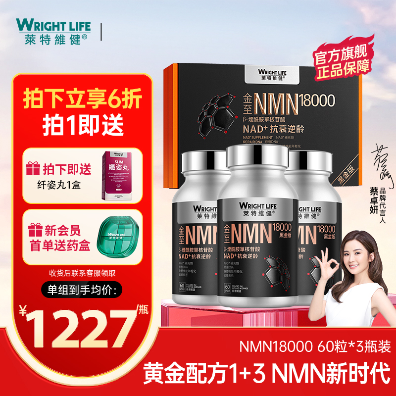 莱特维健金至因nmn18000nad补充剂PQQ亚精胺紫檀芪