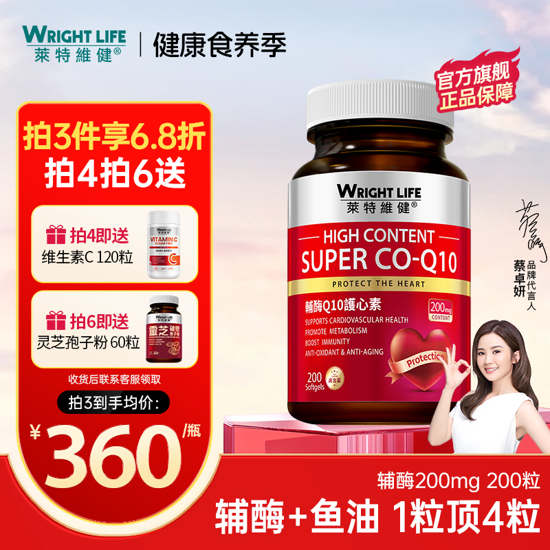 莱特维健辅酶q10护心脏保健品鱼油进口软胶囊官方旗舰店正品200mg