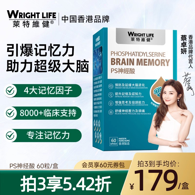 莱特维健Wright Life 磷脂酰丝氨酸神经酸胶囊  60粒