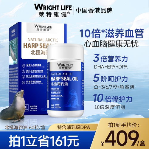 莱特维健海豹油高浓度omega3旗舰店官方正品软胶囊【莱特专享4】